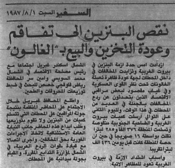 01-08-1987 جريدة السفير