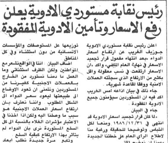 04-01-1987 جريدة السفير
