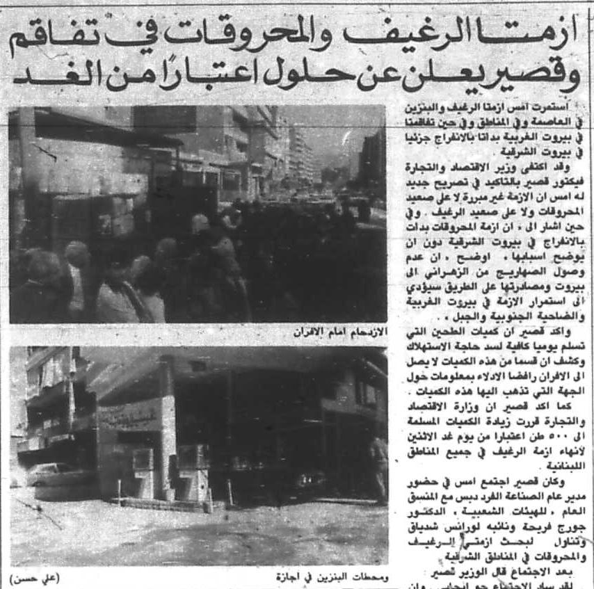 04-01-1987 جريدة السفير