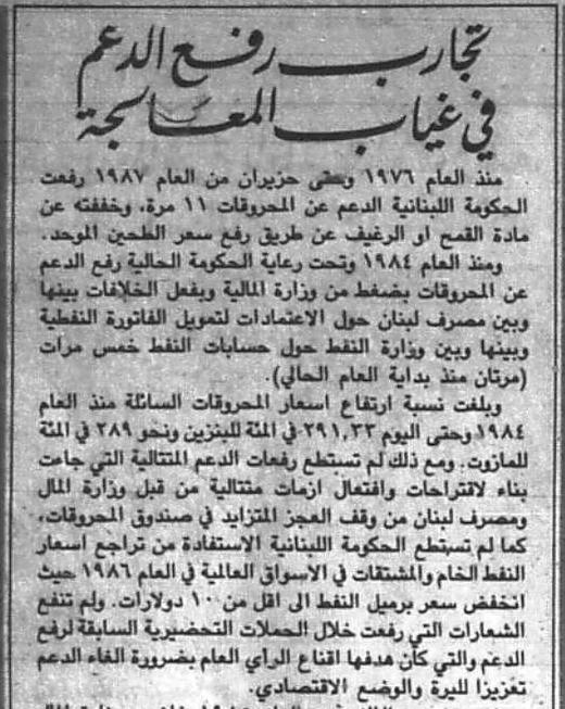 10-08-1987 جريدة السفير