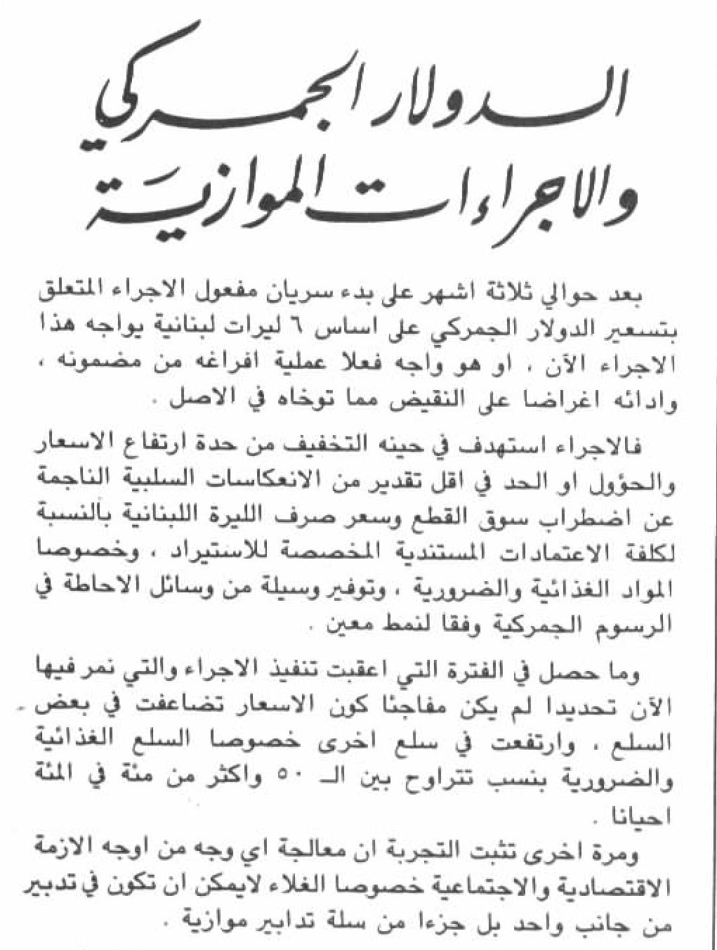 12-4-1985 جريدة السفير