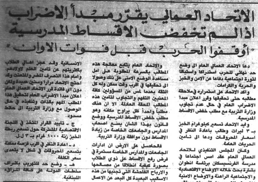19-03-1986 جريدة السفير